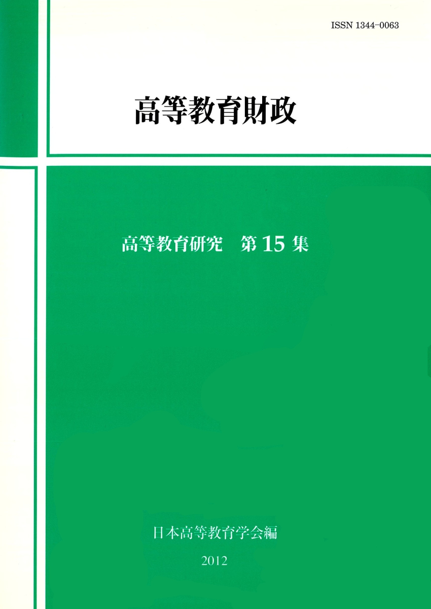 高等教育財政