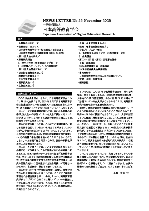 ニューズレターNo.55