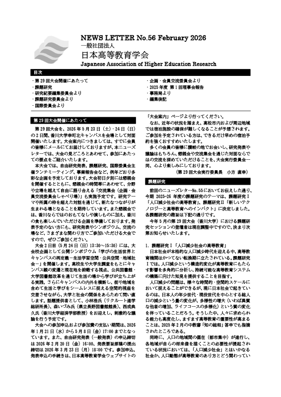 ニューズレターNo.56